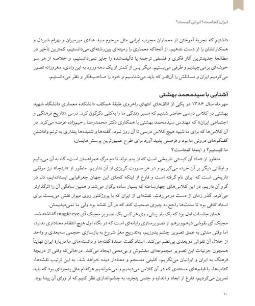 ایران کجاست؟ ایرانی کیست؟ - نمونه سوم - جزیره کتاب های الکترونیکی